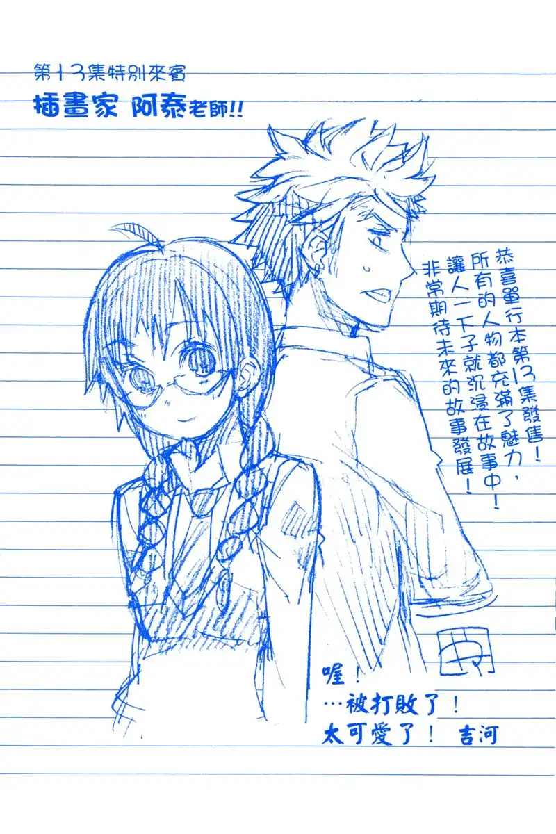 Yankee kun to Megane chan Chapter 110 4